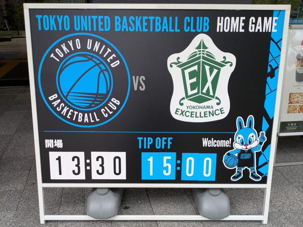 TUBC vs 横浜EX 試合時間看板